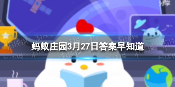 橙红色的红薯晒干后会发白这层白主要是 蚂蚁庄园3月27日答案早知道