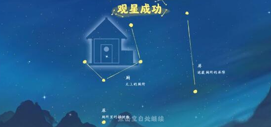 桃源深处有人家怎么观星 观星方法介绍[多图]