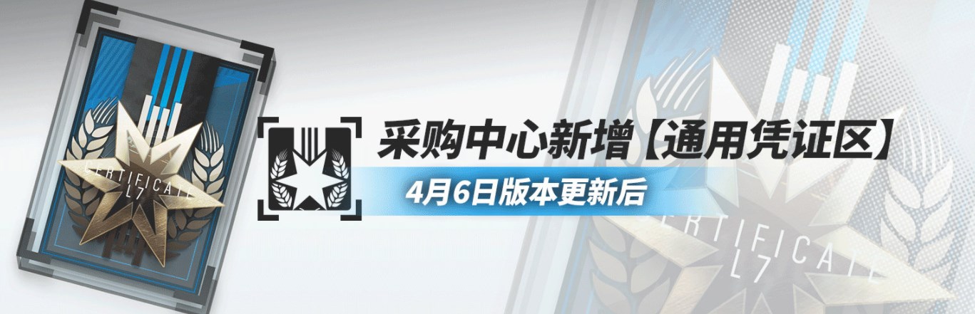 明日方舟中坚寻访凭证怎么获得 中坚寻访凭证获取方法[多图]