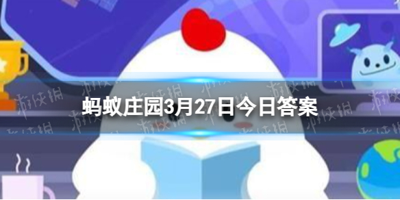 红薯晒干发白还能吃吗 蚂蚁庄园今日答案红薯晒干3月27日答案