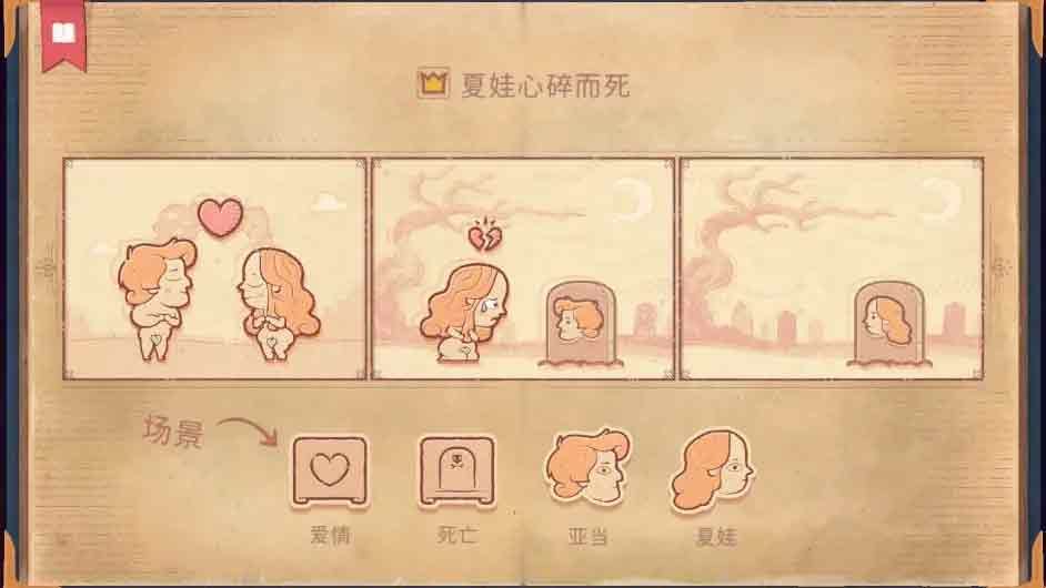 Storyteller游戏攻略大全 Storyteller游戏怎么通关[多图]