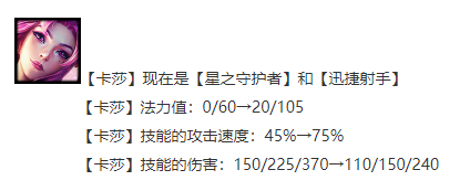 云顶之弈S8.5星守卡莎阵容推荐 云顶之弈手游迅捷射手卡莎装备搭配