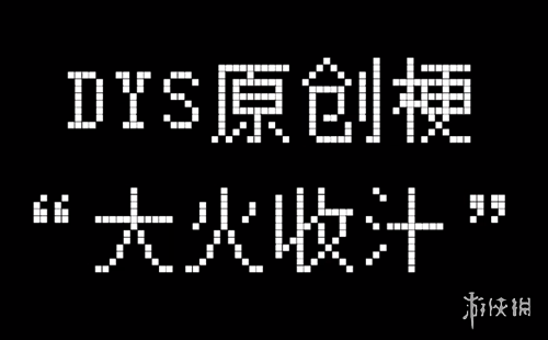 LPL小火慢炖大火收汁是什么梗 小火慢炖大火收汁梗介绍