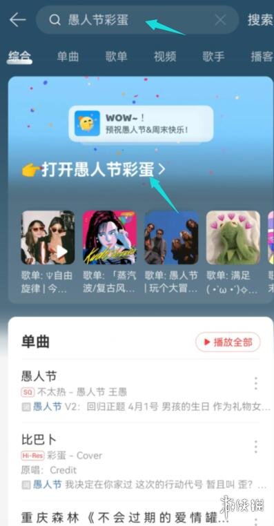 网易云音乐愚人节彩蛋地址 网易云音乐愚人节彩蛋在哪