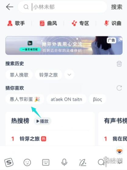 网易云音乐愚人节彩蛋地址 网易云音乐愚人节彩蛋在哪