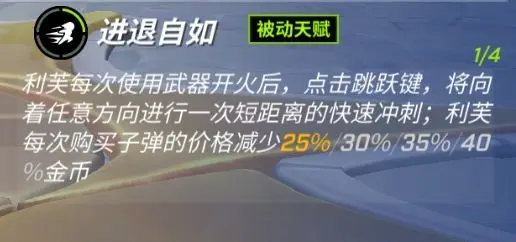 逃跑吧少年利芙技能怎么点 逃跑吧少年利芙技能加点攻略