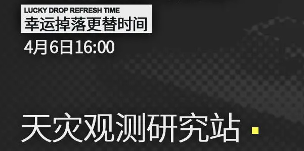 明日方舟幸运掉落家具有哪些 幸运掉落家具概率一览[多图]