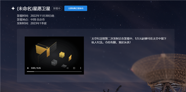 “太空心愿”发布中国太空葬，让逝去的亲人成为永恒的星辰
