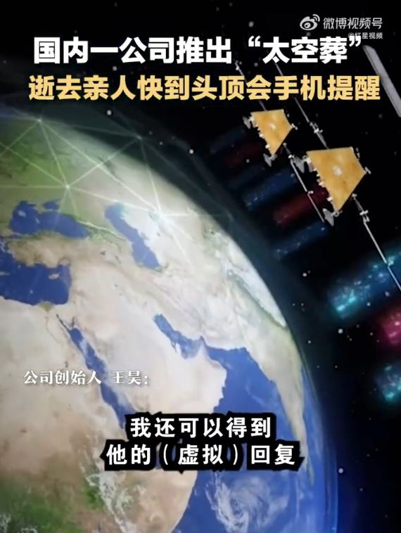 “太空心愿”发布中国太空葬，让逝去的亲人成为永恒的星辰