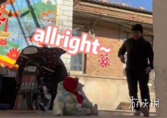 all right是什么梗 小孩allright梗介绍