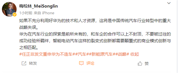 威马汽车梅松林：中国传统汽车行业应充分利用华为技术和人才资源