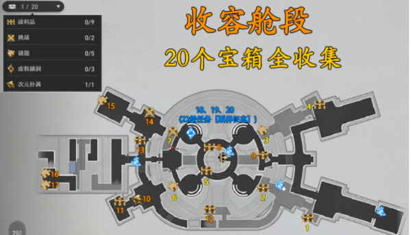 崩坏星穹铁道黑塔收容舱段宝箱在哪 黑塔收容舱段宝箱位置大全[多图]