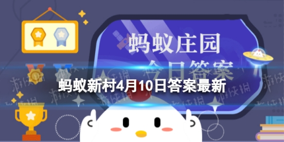 人们常说的蓝领指的是从事什么类型工作的人 蚂蚁新村4月10日答案最新