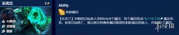 云顶之弈黑客妖姬怎么玩 云顶之弈手游乐芙兰主C装备搭配站位推荐