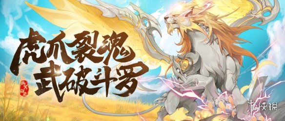 斗罗大陆魂师对决幽冥白虎专属魂骨介绍 SP幽冥白虎专属魂骨技能