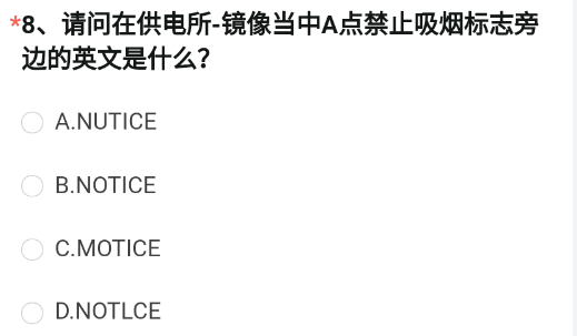 CF手游供电所-镜像当中A点禁止吸烟标志旁边的英文是什么 供电所镜像A点处标志答案[多图]