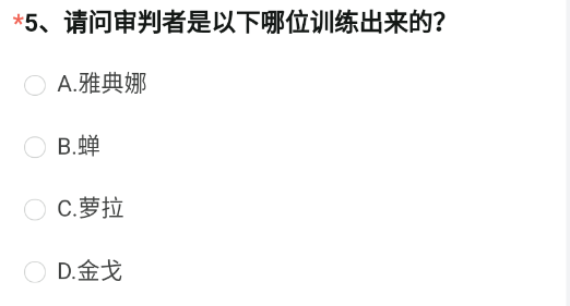 CF手游请问审判者是以下哪位训练出来的 请问以下哪只队伍是花滑队队员组成[多图]