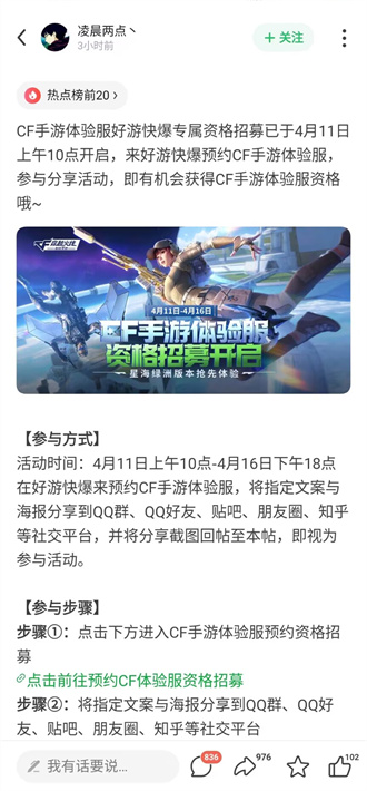 CF手游2023体验服资格怎么申请 穿越火线手游4月体验服资格申请官网入口链接[多图]