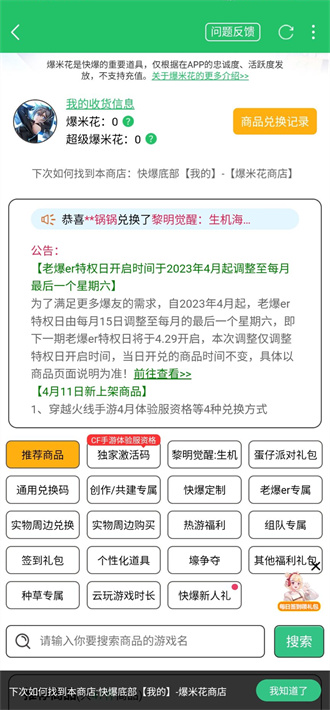 CF手游2023体验服资格怎么申请 穿越火线手游4月体验服资格申请官网入口链接[多图]