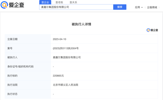 爱企查显示，麦趣尔新增被执行22万元