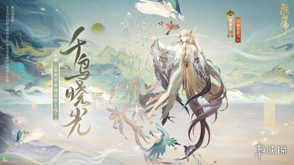 阴阳师紧那罗典藏什么时候出 紧那罗典藏皮肤千鸟晓光