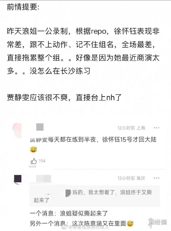 徐怀钰贾静雯怎么了 浪姐4徐怀钰贾静雯发生了什么