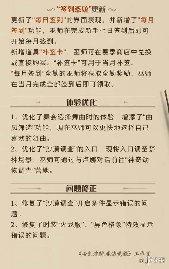 哈利波特魔法觉醒4月19日更新内容 整蛊捉迷藏活动上线