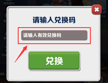 地铁跑酷好游快爆6周年兑换码大全 地铁跑酷4月19日兑换码分享[多图]