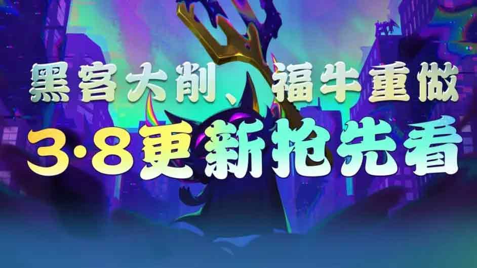 金铲铲之战13.8版本更新了什么 13.8版本更新内容介绍[多图]