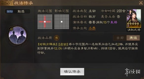 三国志战棋版魅惑战法怎么样 魅惑战法分析