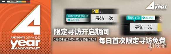 明日方舟四周年活动一览 明日方舟4周年活动玩法奖励