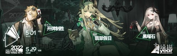 明日方舟四周年活动一览 明日方舟4周年活动玩法奖励