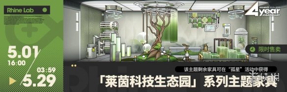 明日方舟四周年活动一览 明日方舟4周年活动玩法奖励