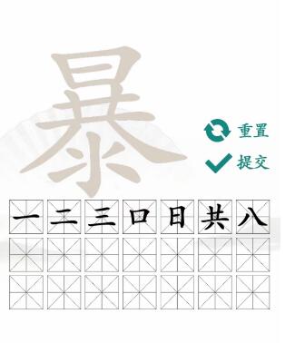 汉字找茬王暴找出21个字攻略 暴找出21个常见字答案分享[多图]