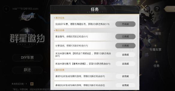 崩坏星穹铁道预抽卡链接入口 群星邀约网页活动网址[多图]