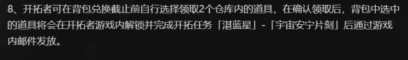 崩坏星穹铁道背包内没有预抽卡奖励解决方法 背包内没有预抽卡奖励怎么办