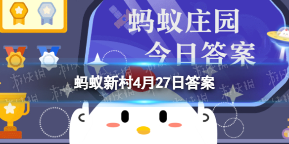 社会工作与社会救助的关系是 蚂蚁新村4月27日答案最新