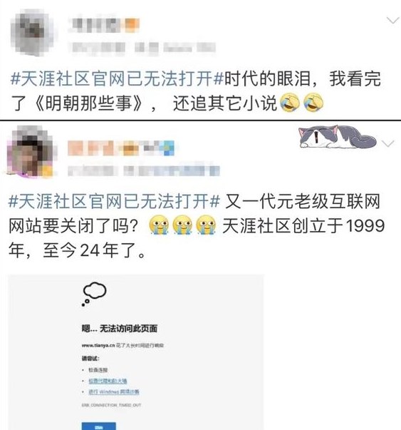 天涯社区打不开怎么回事 天涯社区怎么了为什么打不开了[多图]