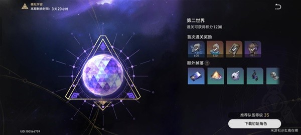 崩坏星穹铁道模拟世界2存护打法攻略 模拟世界2祝福怎么选择[多图]