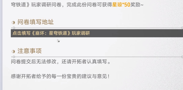 崩坏星穹铁道有奖问卷怎么参与 有奖问卷填写入口[多图]