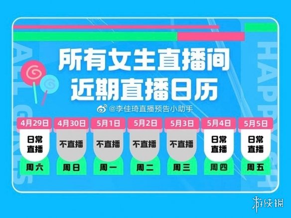 李佳琦直播预告清单4.30 李佳琦直播预告2023年4月30日