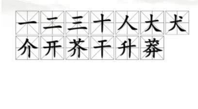 汉字找茬王找字莽关卡攻略 找字莽找出13个常见字[多图]