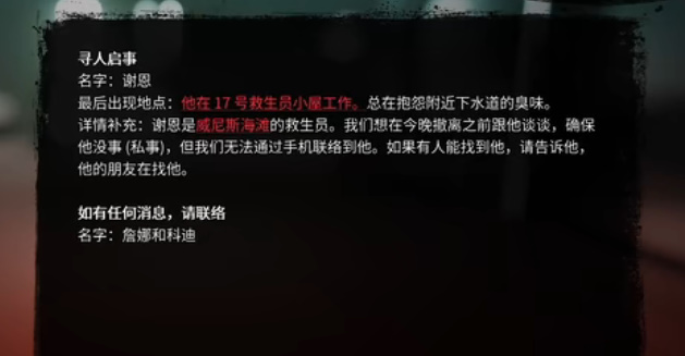 死亡岛2海洋大道寻人谢恩任务攻略 海洋大道寻人谢恩任务图文流程[多图]