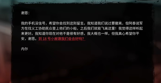 死亡岛2海洋大道寻人谢恩任务攻略 海洋大道寻人谢恩任务图文流程[多图]