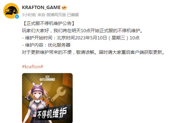 绝地求生5月10日更新公告 pubg5月10日更新了什么[多图]