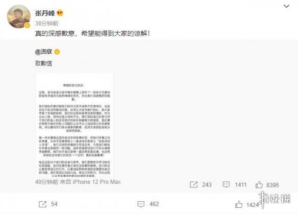 洪欣张丹峰没离婚 洪欣张丹峰道歉