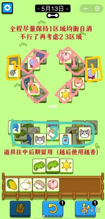 羊了个羊5月13日攻略 游戏攻略5月13日第二关