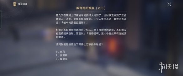 崩坏星穹铁道教育部难题答案汇总 教育部的难题任务攻略