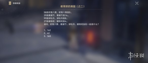 崩坏星穹铁道教育部难题答案汇总 教育部的难题任务攻略