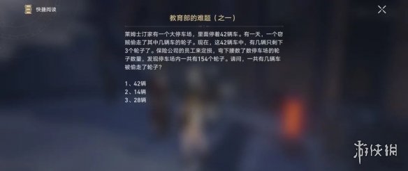 崩坏星穹铁道教育部难题答案汇总 教育部的难题任务攻略